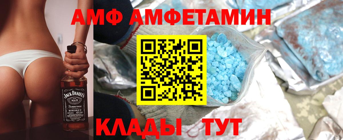 Amphetamine  АМФ  Вход с VPN  Бутурлиновка  Амфетамин 98% 