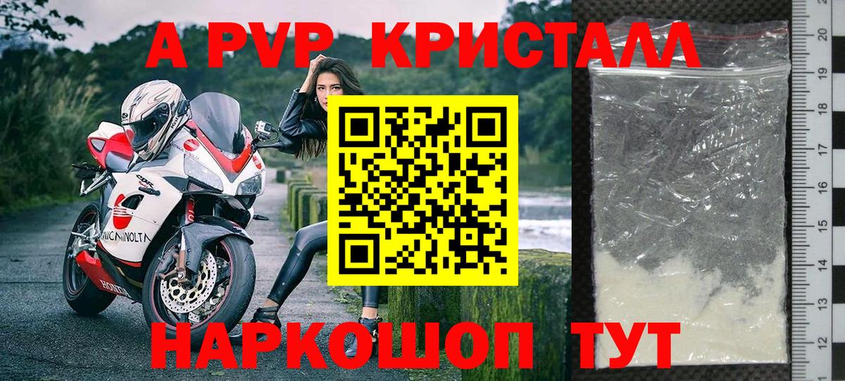 Альфа ПВП Crystall  Alfa_PVP СК  Вход с VPN  А ПВП  Alpha-PVP СК  Бутурлиновка 