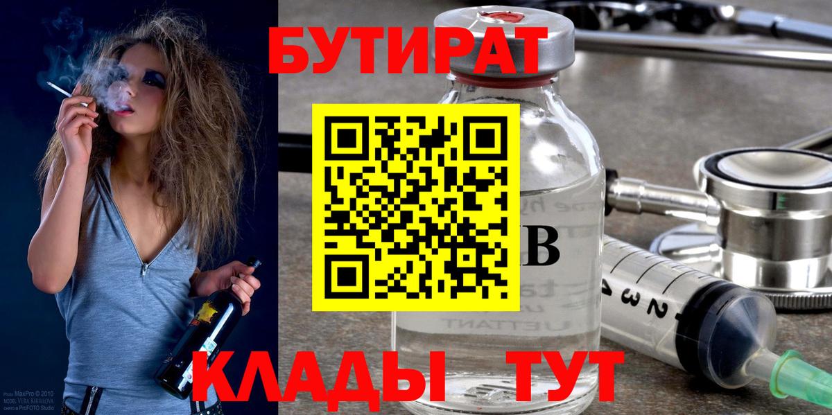 Бутурлиновка  БУТИРАТ GHB  Вход с VPN 