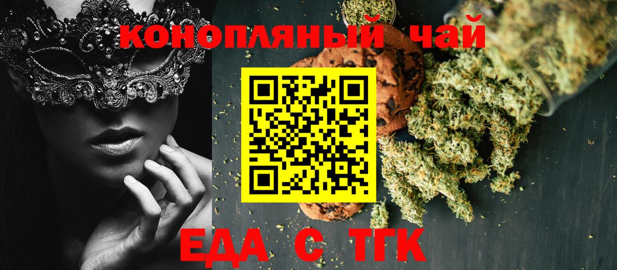 Печенье с ТГК марихуана Бутурлиновка