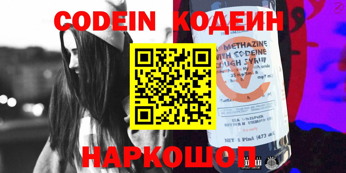 Кодеиновый сироп Lean напиток Lean (лин)  Кодеиновый сироп Lean Purple Drank  Вход с VPN  Бутурлиновка 