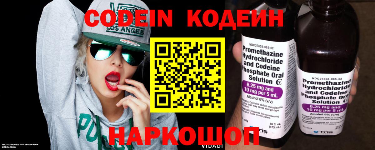 Codein Purple Drank Бутурлиновка