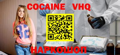 кокаин VHQ Краснознаменск