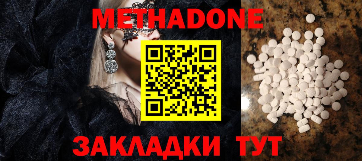 Метадон кристалл    рабочий сайт  Вход с VPN  Бутурлиновка  Метадон methadone 